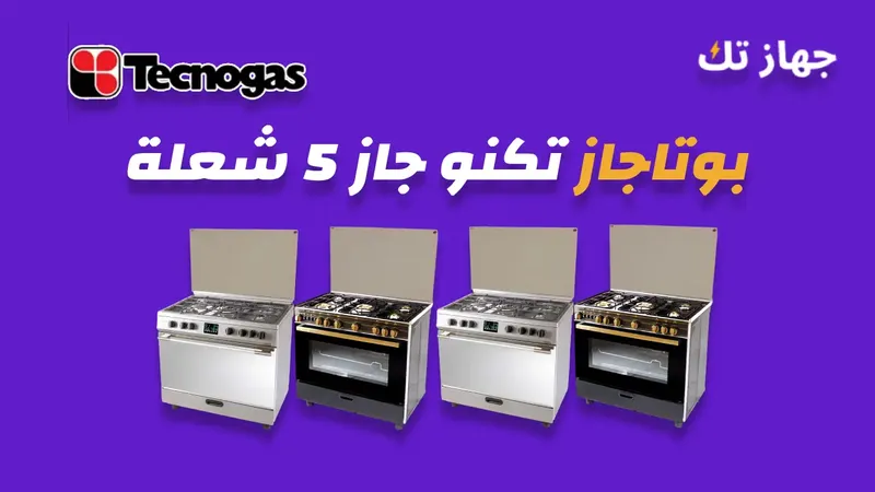 بوتاجاز تكنو جاز 5 شعلة