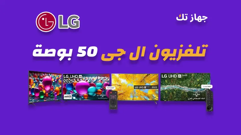 شاشة ال جي 50 بوصة