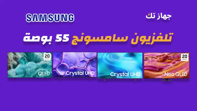 شاشة سامسونج 55 بوصة