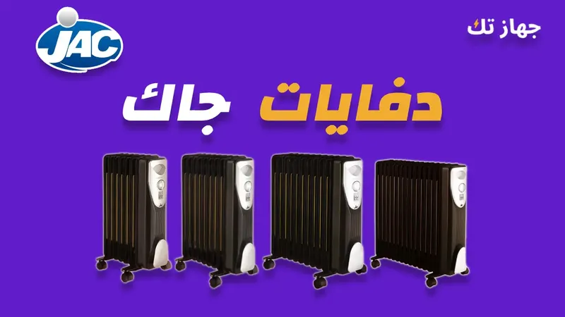 دفايات جاك