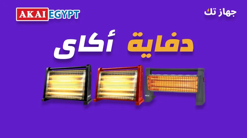 دفاية اكاى