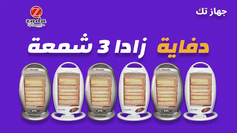 دفاية زادا 3 شمعة