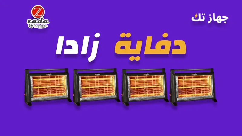 دفاية زادا