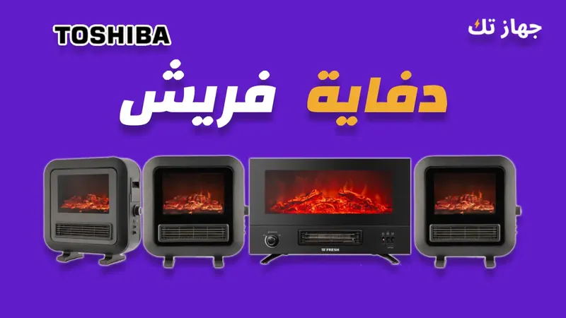 دفاية فريش