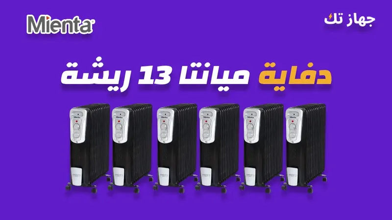 دفاية ميانتا 13 ريشة