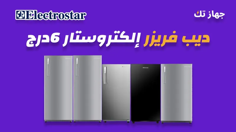 ديب فريزر إلكتروستار 6 درج