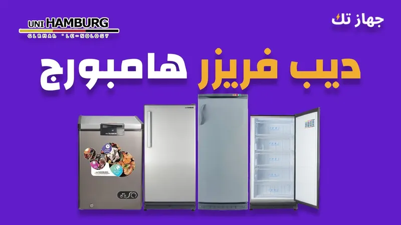 ديب فريزر هامبورج