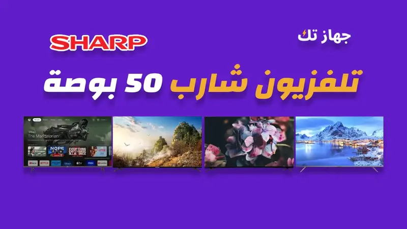 شاشة شارب 50 بوصة 4k
