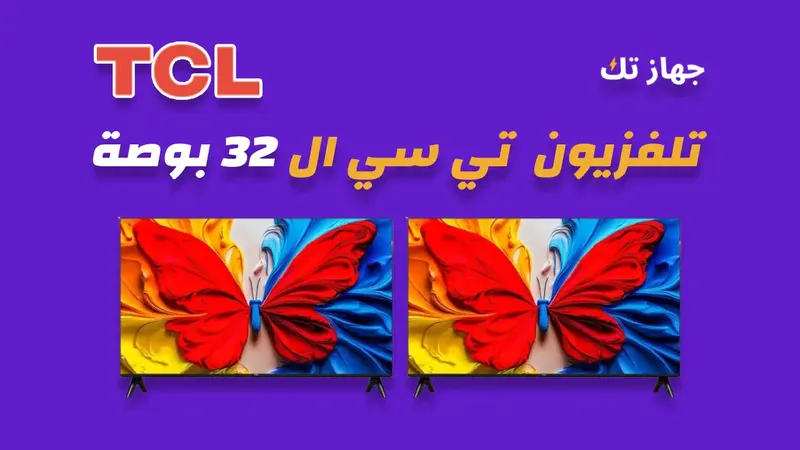 شاشة تي سي ال 32 بوصة