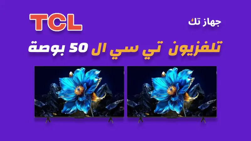 شاشة تي سي ال 50 بوصة