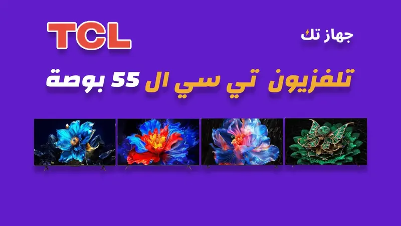 شاشة تي سي ال 55 بوصة