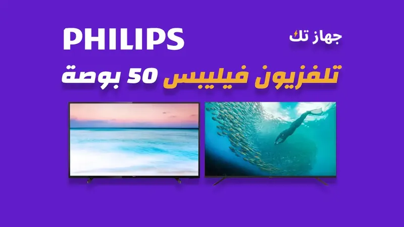 شاشة فيليبس 50 بوصة