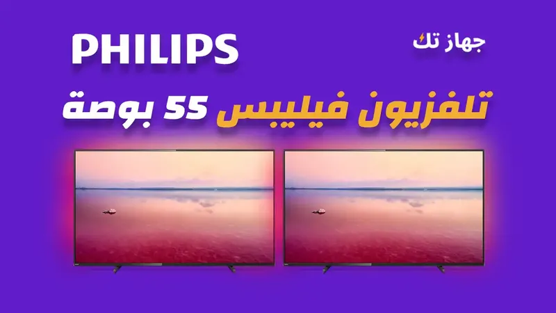 شاشة فيليبس 55 بوصة
