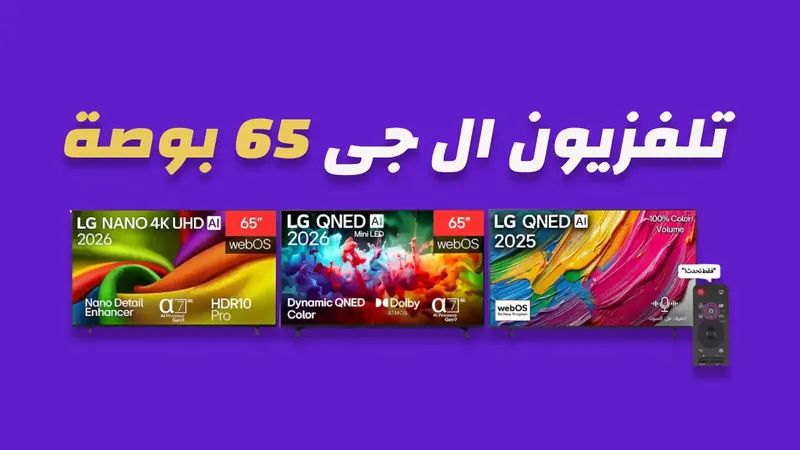 شاشة ال جي 65 بوصة