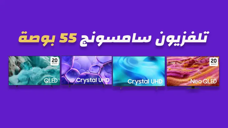 شاشة سامسونج 55 بوصة