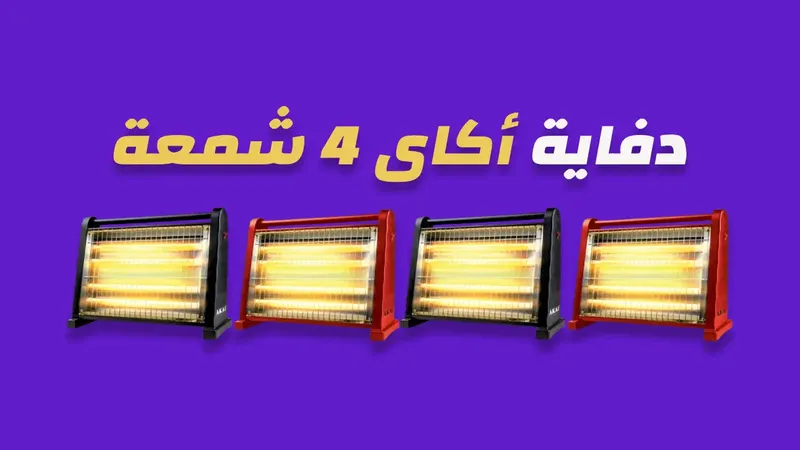 دفاية اكاي 4 شمعة
