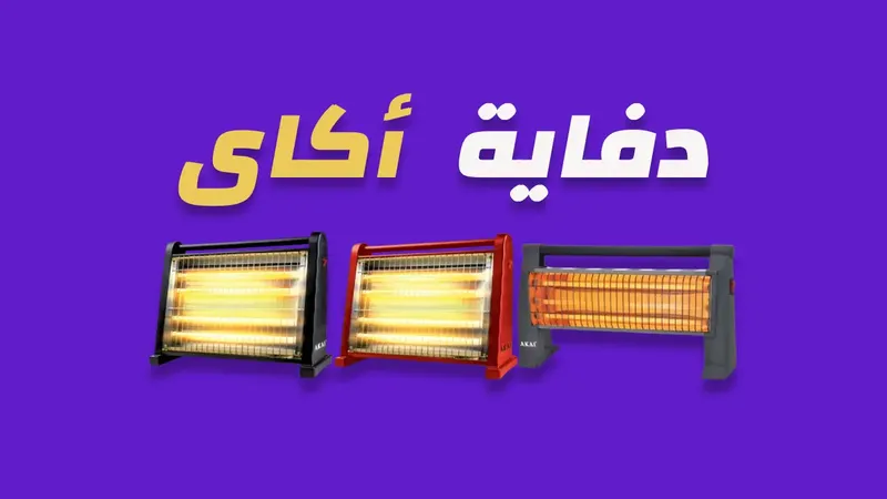 دفاية اكاي