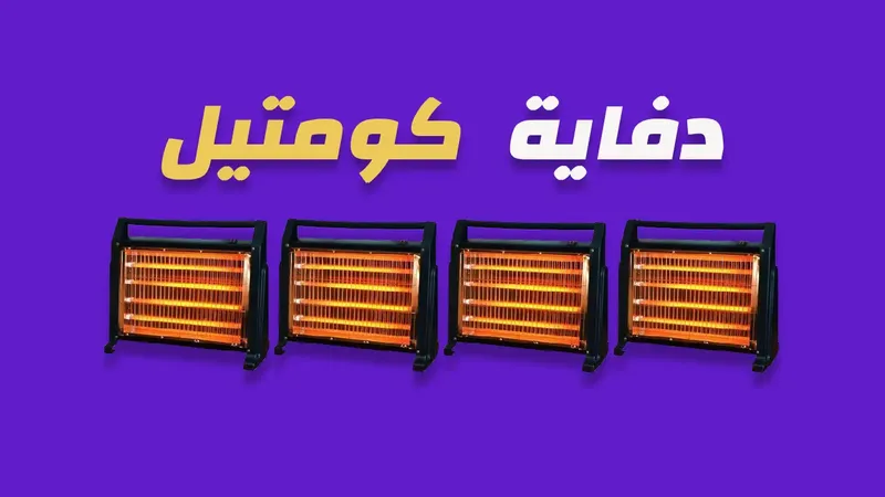 دفاية كومتيل