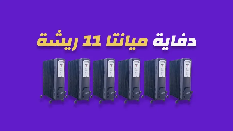 دفاية ميانتا 11 ريشة 2300 وات OR37719B