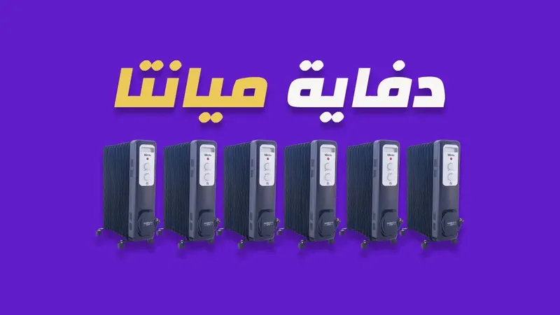 دفاية ميانتا