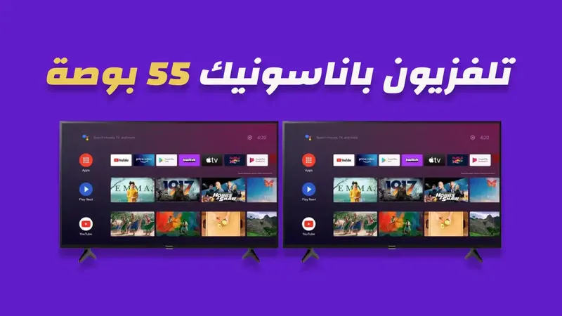 شاشة باناسونيك 55 بوصة