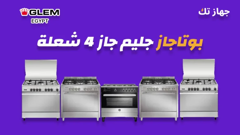 بوتاجاز جليم جاز 4 شعلة