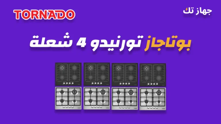 بوتاجاز تورنيدو 4 شعلة