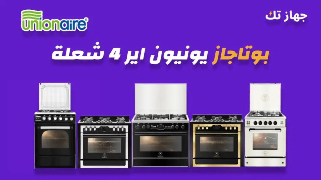 بوتاجاز يونيون اير 4 شعلة