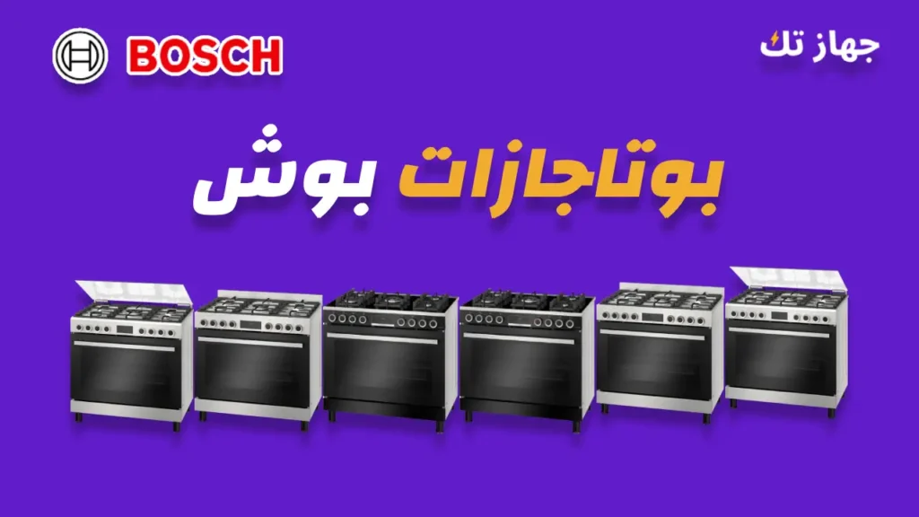 بوتاجازات بوش