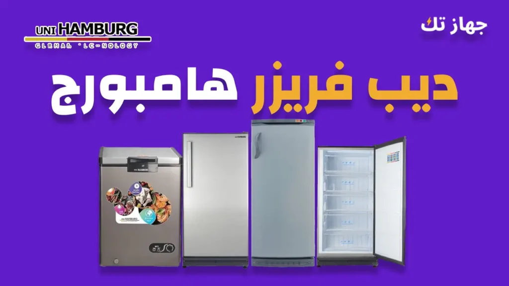 ديب فريزر هامبورج