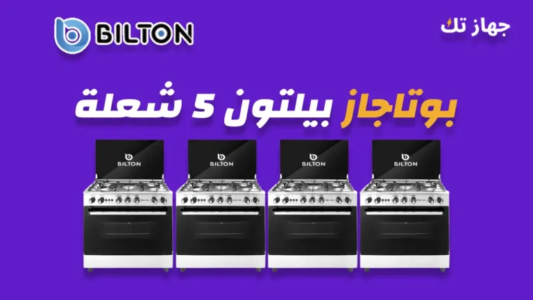 بوتاجاز بيلتون 5 شعلة