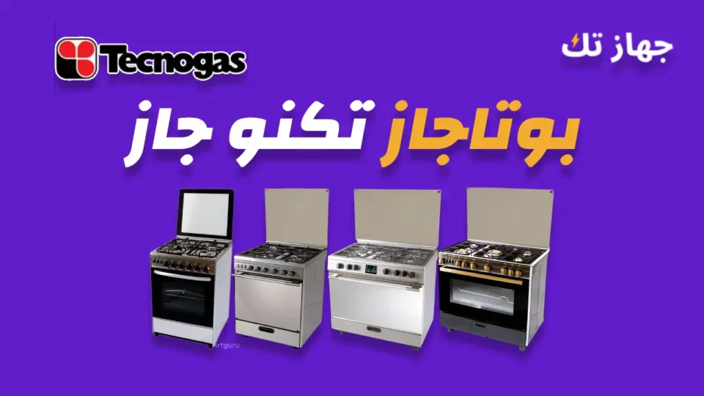 بوتاجاز تكنو جاز