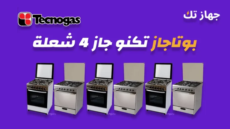 بوتاجاز تكنو جاز 4 شعلة