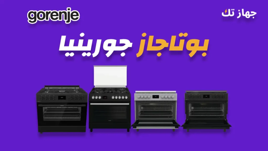 بوتاجاز جورينيا