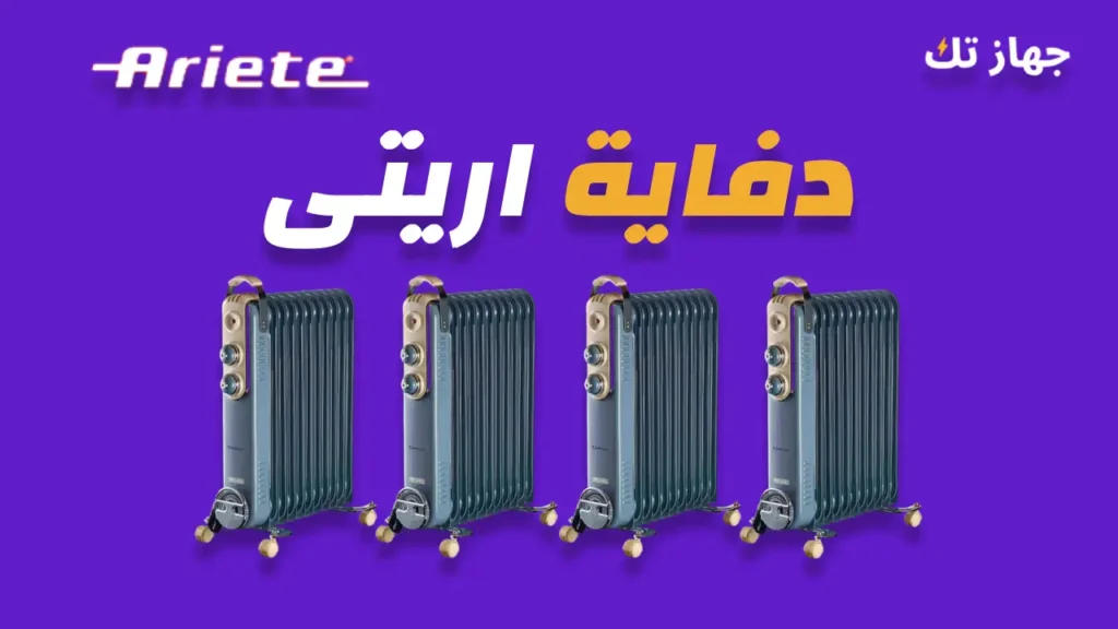 دفاية زيت اريتى