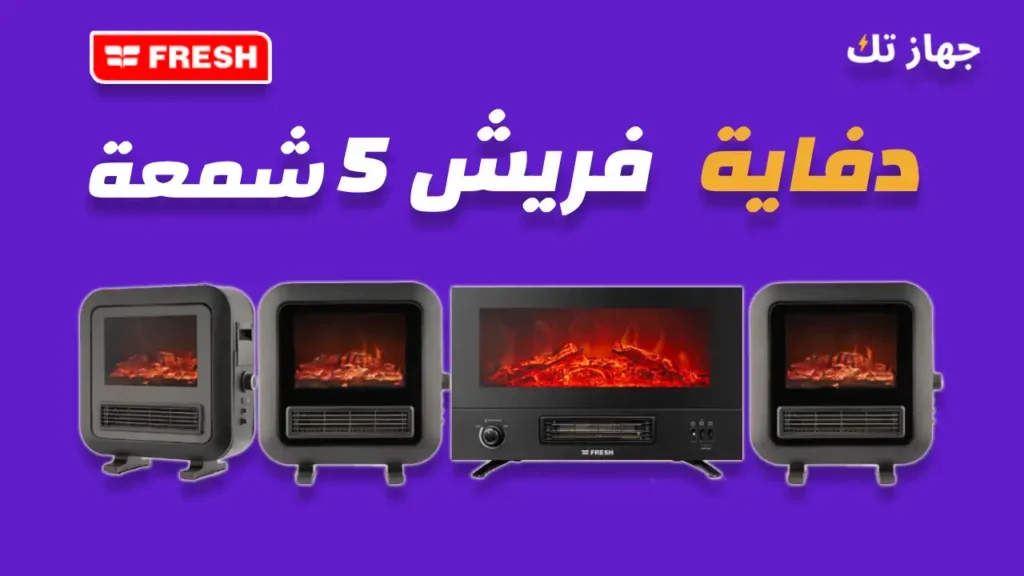 دفاية فريش 5 شمعة