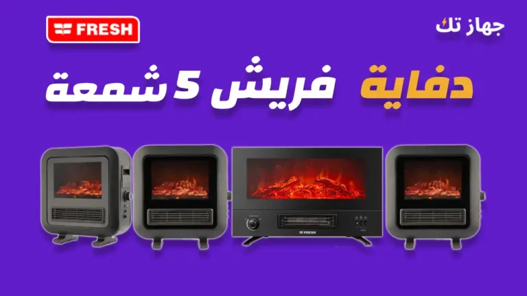 دفاية فريش 5 شمعة