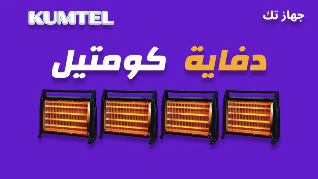 دفاية كومتيل