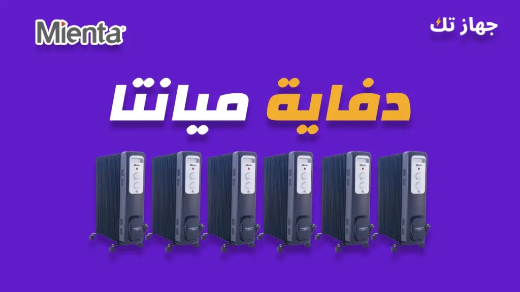 دفاية ميانتا