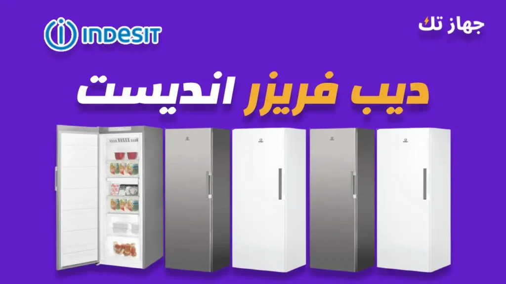 ديب فريزر انديست