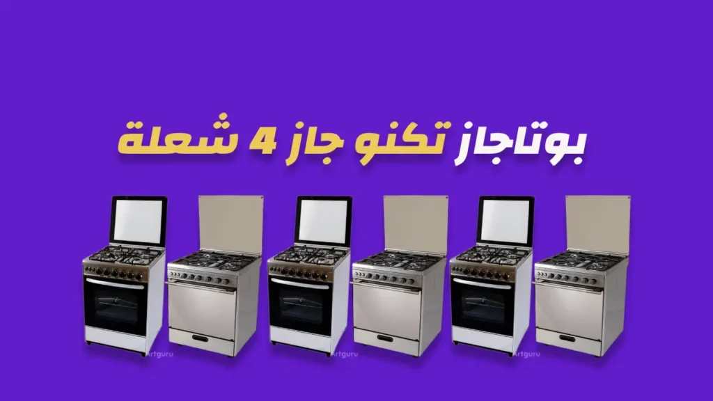 بوتاجاز تكنو جاز 4 شعلة