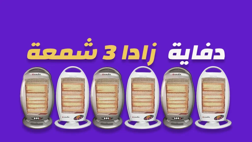 دفاية زادا 3 شمعة