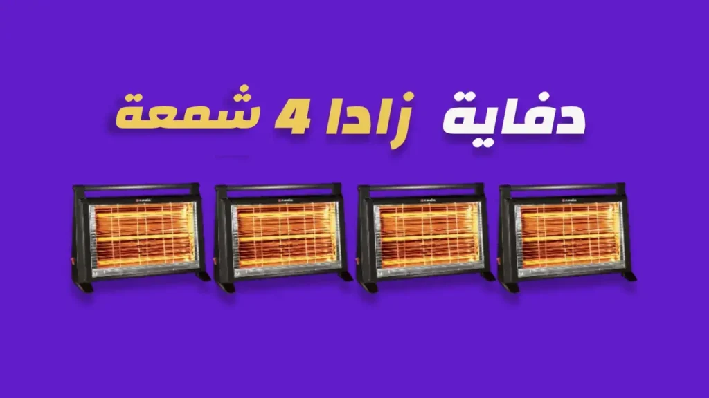 دفاية زادا 4 شمعة