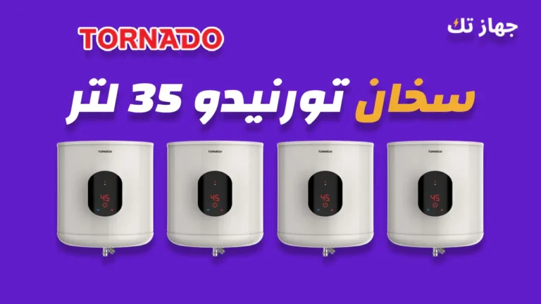 سخان كهرباء تورنيدو 35 لتر