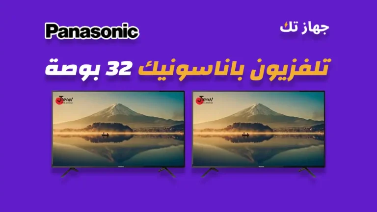 شاشة باناسونيك 32 بوصة