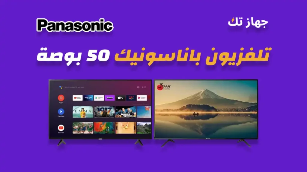 شاشة باناسونيك 50 بوصة