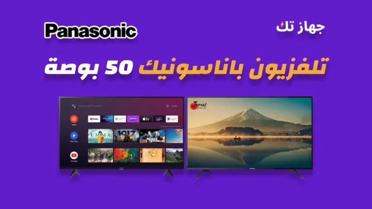 شاشة باناسونيك 50 بوصة
