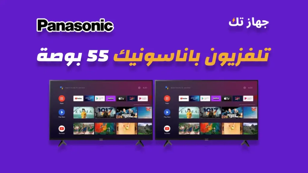 شاشة باناسونيك 55 بوصة