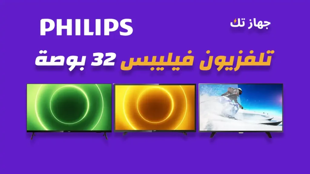 شاشة فيليبس 32 بوصة