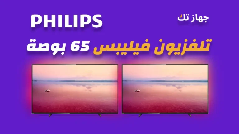 شاشة فيليبس 65 بوصة